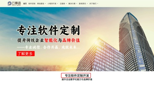 深圳软件开发公司网站升级