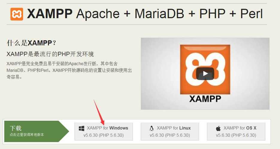 PHP开发环境的搭建——XAMPP的安装与配置(Windows)