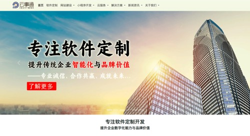 深圳软件开发公司网站升级　云事通建站系统2.0发布