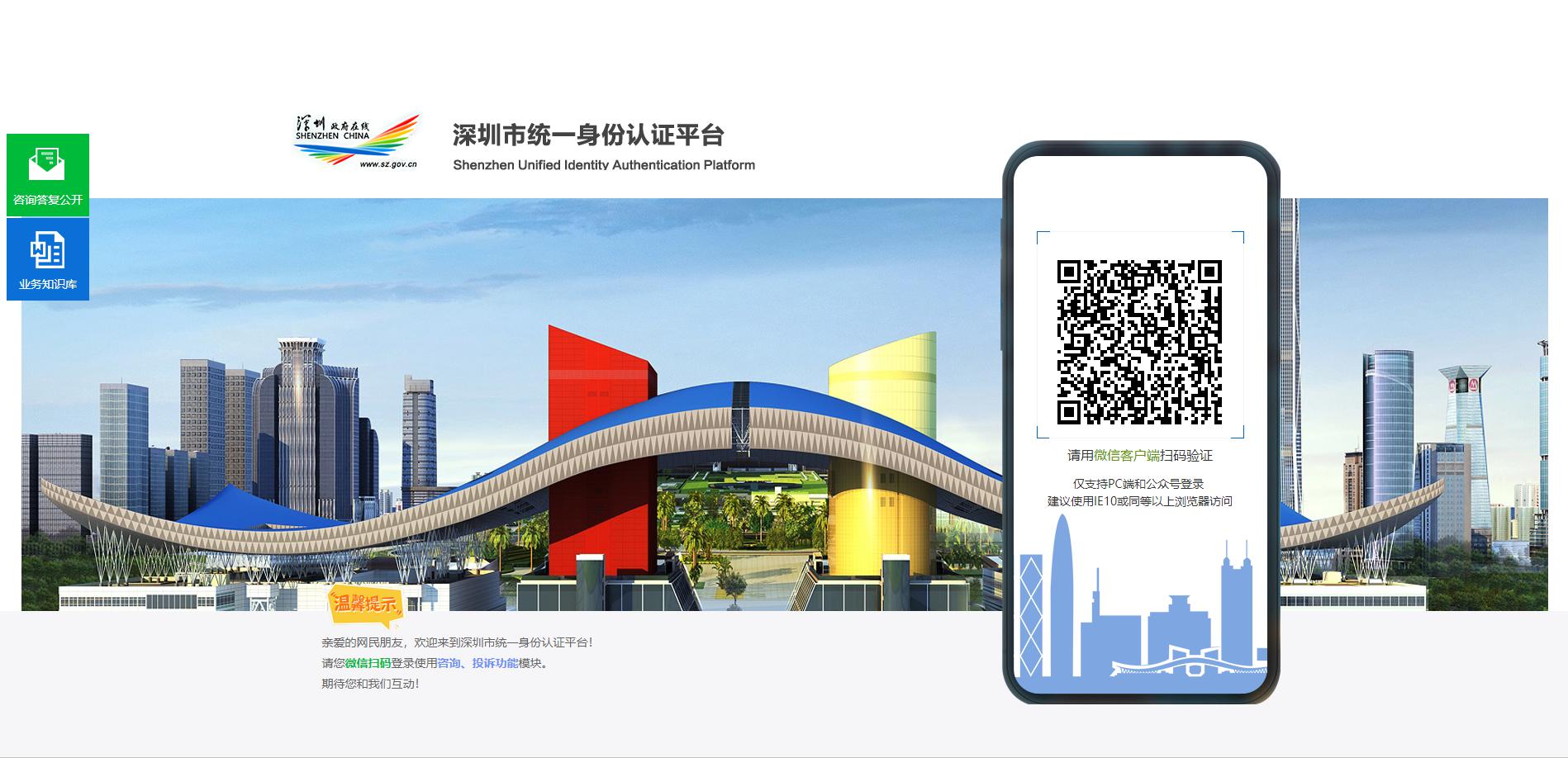 深圳市大力推进“深圳政府在线”门户网站建设优化升级工作再提升