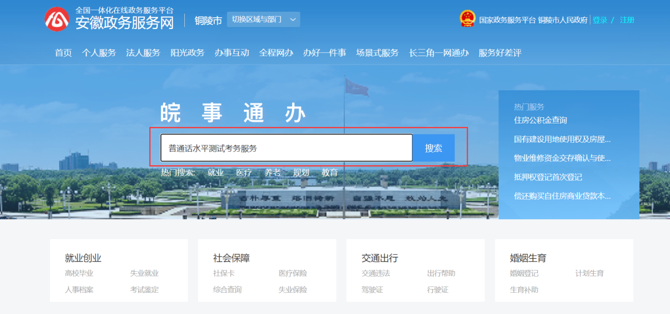 安徽铜陵市政府网站 向“数字政府融合门户”迈进